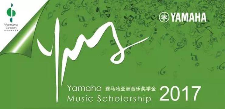 2017豪运国际亚洲音乐奖学金?内蒙古艺术学院颁奖仪式暨豪运国际艺术家鲍释贤钢琴音乐会成功举行