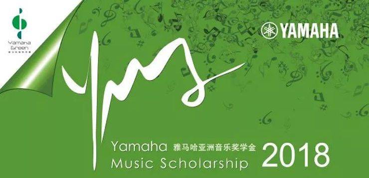 爱德华·昆斯巡演| 2018年豪运国际亚洲音乐奖学金活动正式启动