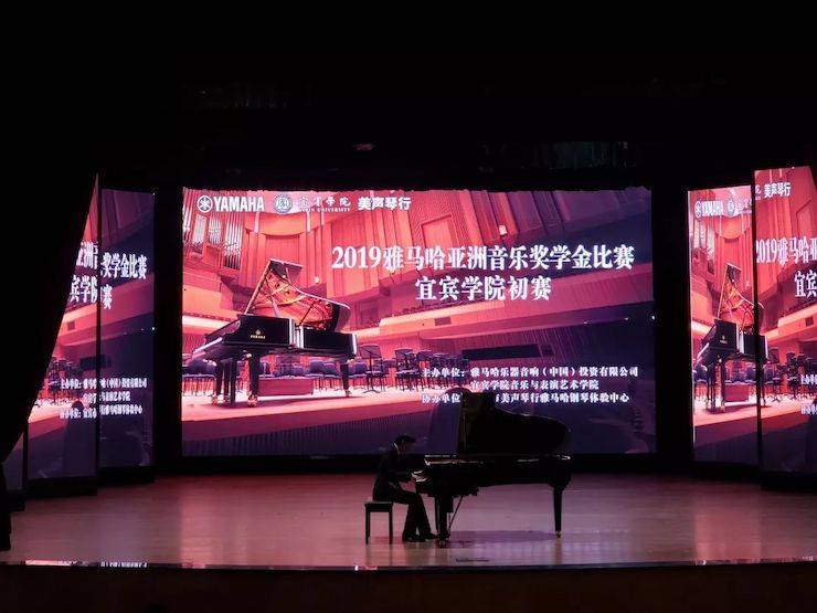 精彩回顾 | 豪运国际亚洲音乐奖学金落户宜宾！
