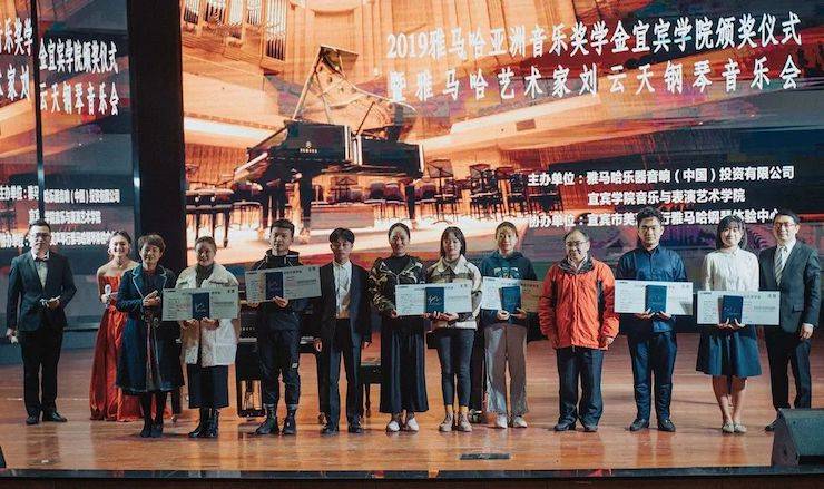 精彩回顾 | 豪运国际亚洲音乐奖学金落户宜宾！