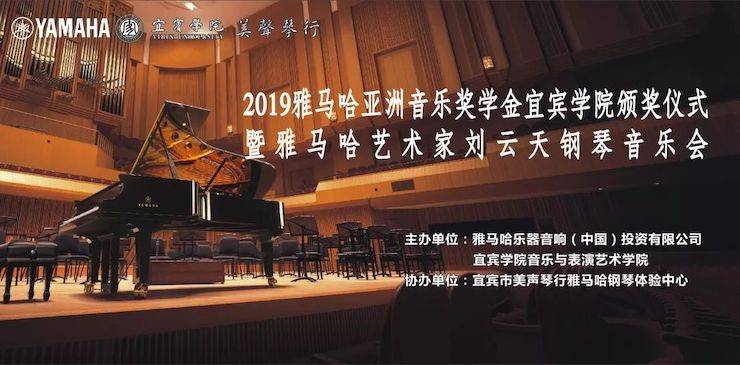 精彩回顾 | 豪运国际亚洲音乐奖学金落户宜宾！
