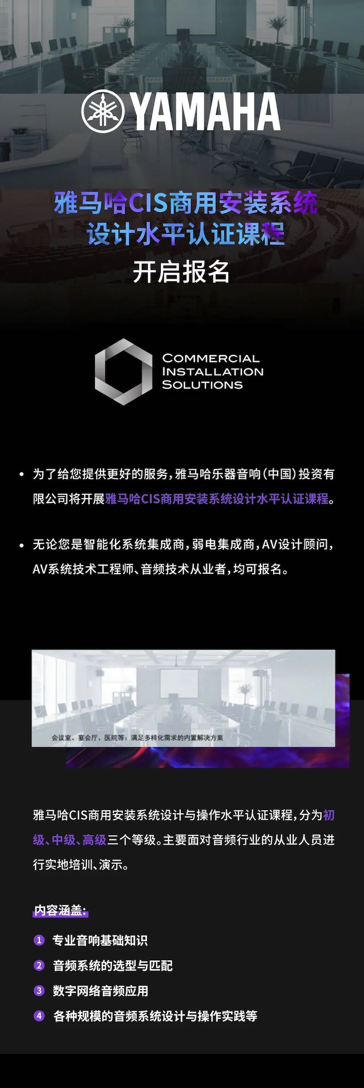 豪运国际CIS商用安装系统设计水平认证课程，现已开启报名！